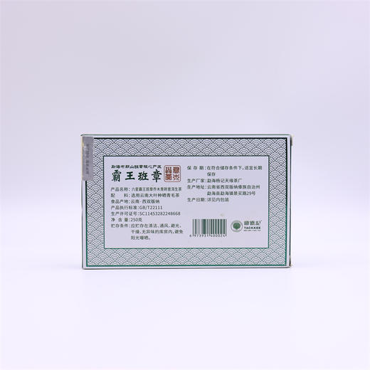 2022年杨记天缘六星霸王班章三个印砖普洱生茶250g 商品图1