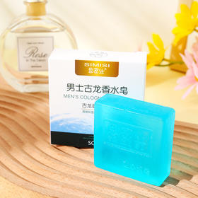ALBB- 古龙香皂香水皂 手工制皂 清洁滋润  80G 100G