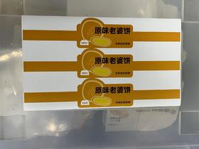 原味老婆饼贴/1*1张