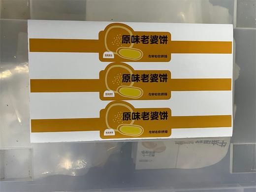 原味老婆饼贴/1*1张 商品图0