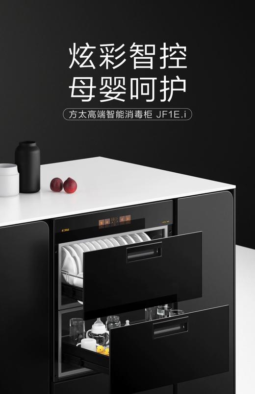 方太J3Y.i/J45EX.i/JF1E.i消毒柜智能嵌入式不锈钢厨房碗筷烘干碗柜官方授权 商品图4