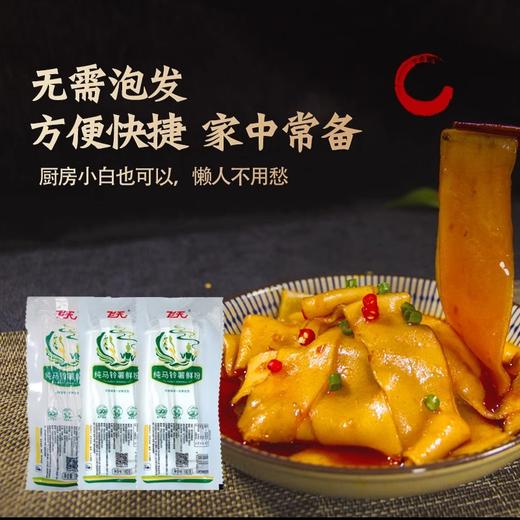 纯马铃薯鲜粉 飞天鲜宽粉 甘肃老品牌 免泡湿粉 火锅土豆粉 韭叶粉 商品图3