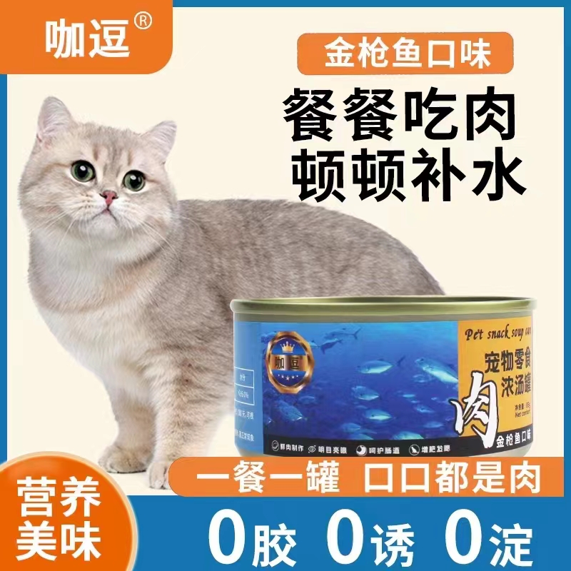 咖逗 12罐宠物零食猫罐头金枪鱼口味 85g*12罐/箱