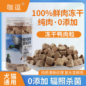 咖逗 宠物零食冻干鸭肉粒40g/罐