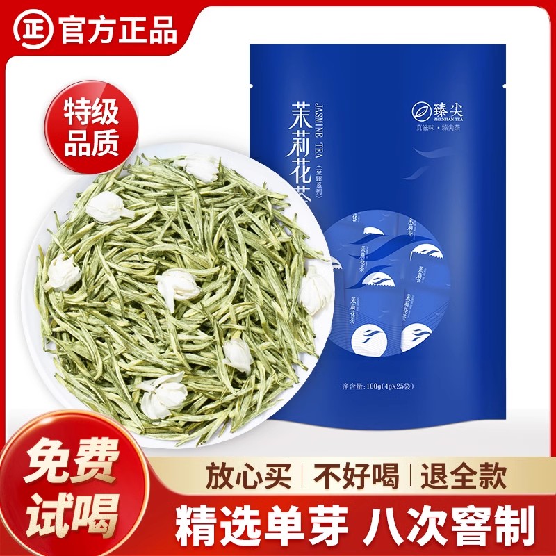 【臻尖-至臻】 新花新茶浓香四川茉莉花茶100g自饮袋装