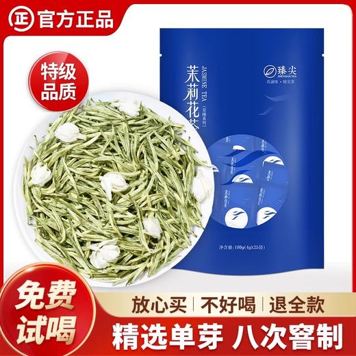 【臻尖-花至臻袋装】 新花新茶浓香四川茉莉花茶100g自饮袋装 商品图0