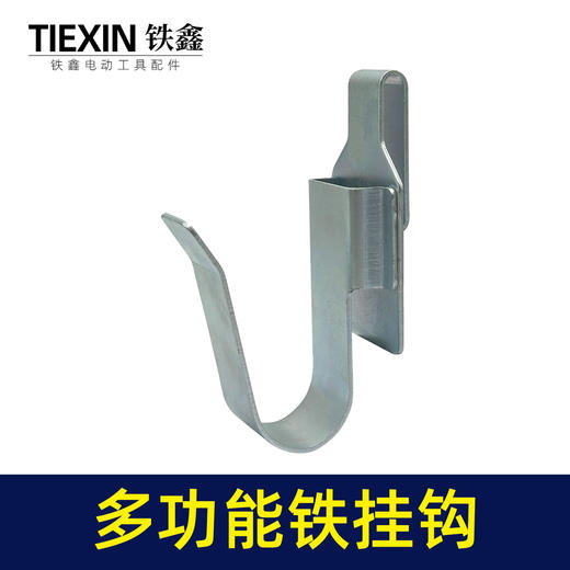 【货号05739】锂电动扳手挂钩多功能支架金属钩子木工架子工腰带挂架 商品图7