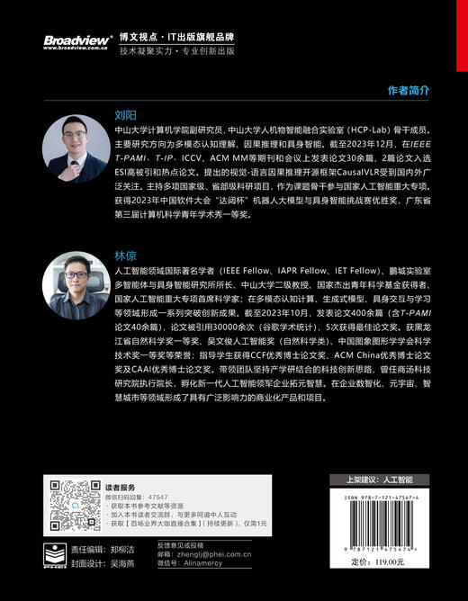 多模态大模型：新一代人工智能技术范式 商品图1