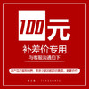 补差价链接 商品缩略图0