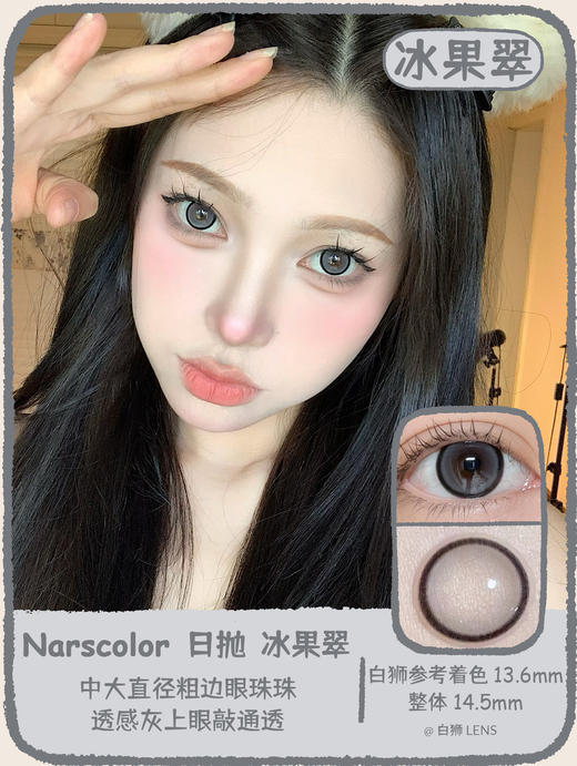 Narscolor旗下｜日抛｜ 香草薄荷&樱桃栗子&椰青果冻&幽灵海&红棕咖啡&小魔法&小青蛙&小海蓝&蓝莓&冰果翠&小月球&猩红女巫 商品图8