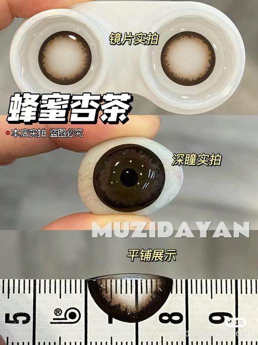 【大直径】Sheepcon-蜂蜜杏茶巧色-14.5mm【年抛 0-1000度 含525/575】 商品图1