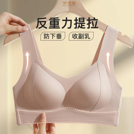 梦芭蒂反重力提拉防下垂无痕透气聚拢收副乳内衣减压背心式运动文胸提拉无痕 商品图0
