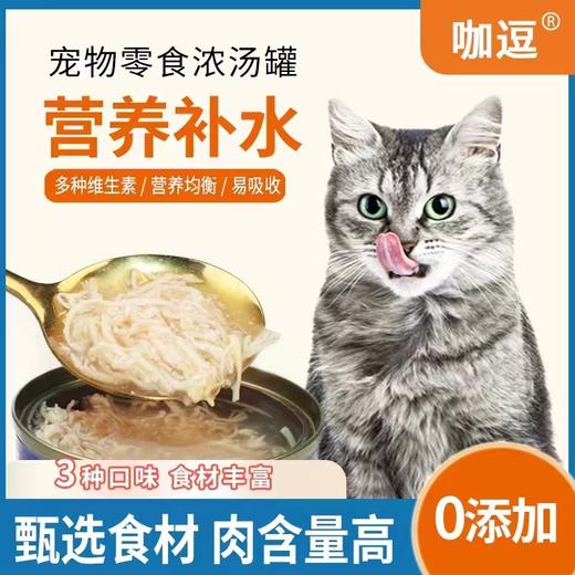 咖逗 12罐宠物零食猫罐头金枪鱼口味 85g*12罐/箱 商品图2