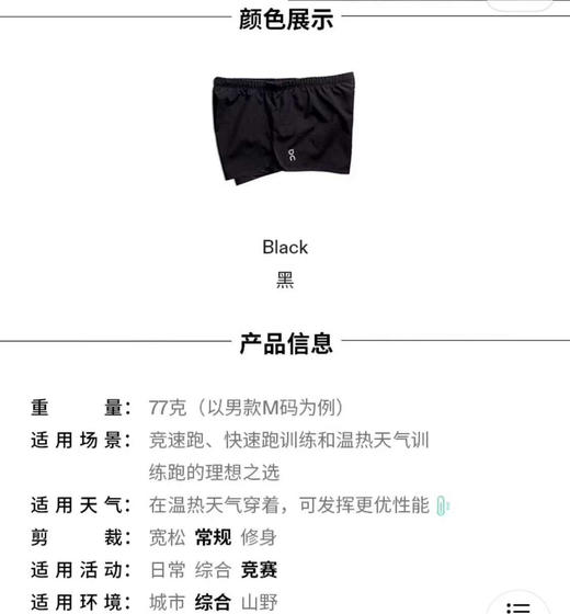 On昂跑 轻量舒适竞速跑步短裤 Race Shorts 商品图7