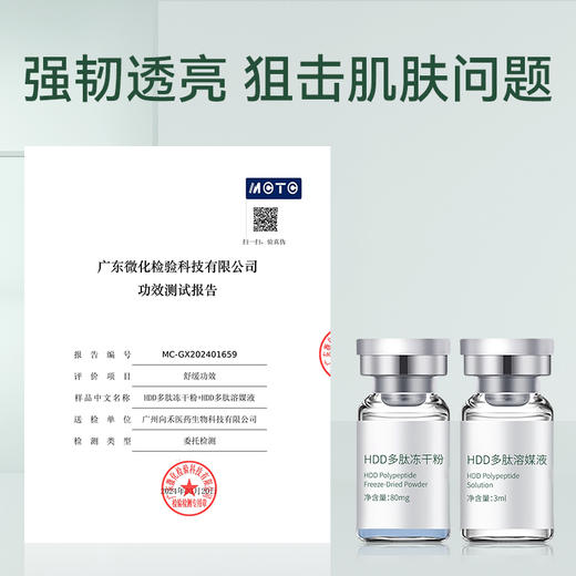HDD多肽冻干粉套盒 商品图0