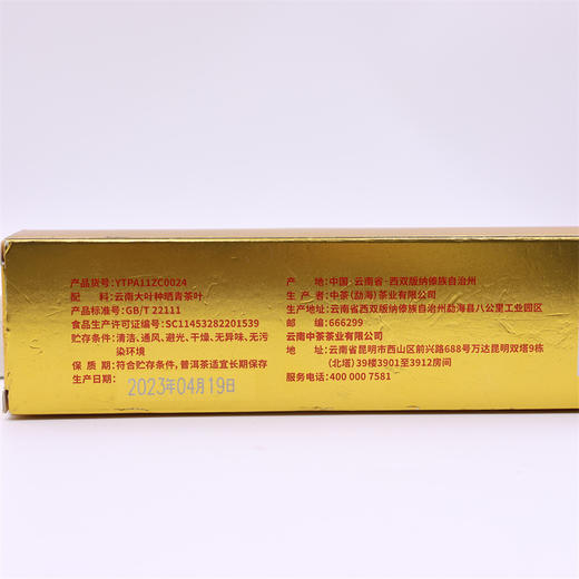 2023年中茶黄金条尊享版普洱生茶300g 商品图1