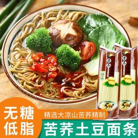 【凉山】日升昌苦荞土豆面 500g/袋*2袋