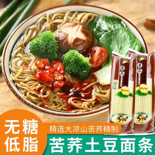【凉山】日升昌苦荞土豆面 500g/袋*2袋 商品图0