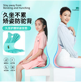【升级款 护腰神器 坐姿垫】矫正形体，防止驼背，保护腰椎，坐着不累 市面最好版本材质 学生党上班族等久坐人群必备