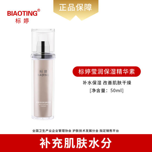 标婷莹润系列套装（洁面+水+精华+乳液+眼霜+面霜） 商品图3