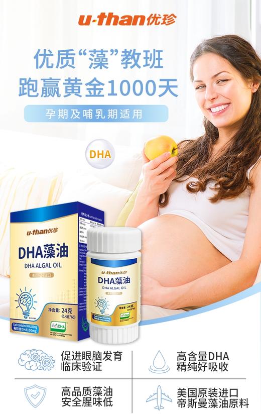 （新）买三赠一 优珍美国原装进口DHA藻油 商品图2