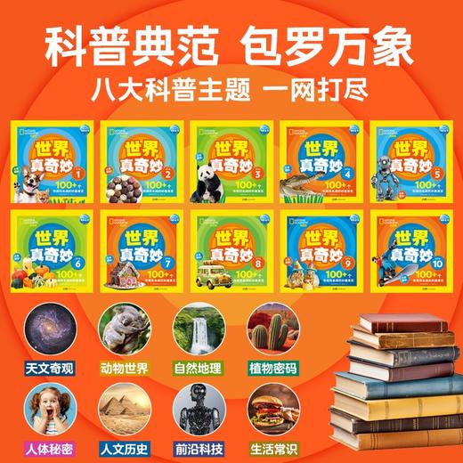 美国国家地理·世界真奇妙（第3辑）：全10册 商品图1