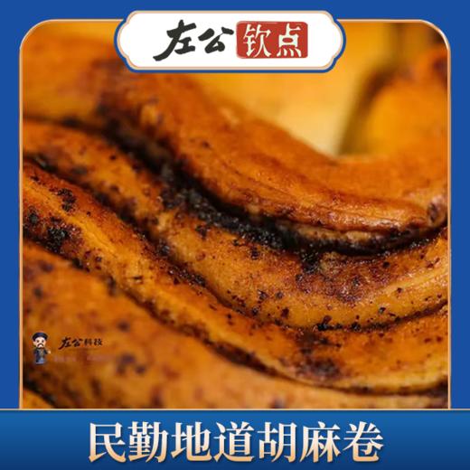 民勤地道胡麻卷 胡麻盐卷卷子 发面馍 干酥香脆好吃 浓郁胡麻香 民勤人的灵魂主食 包邮 商品图3