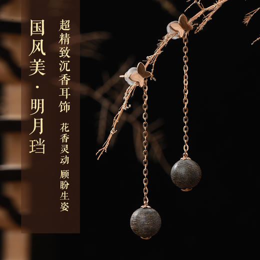 天然沉香（耳饰）/合集 商品图0