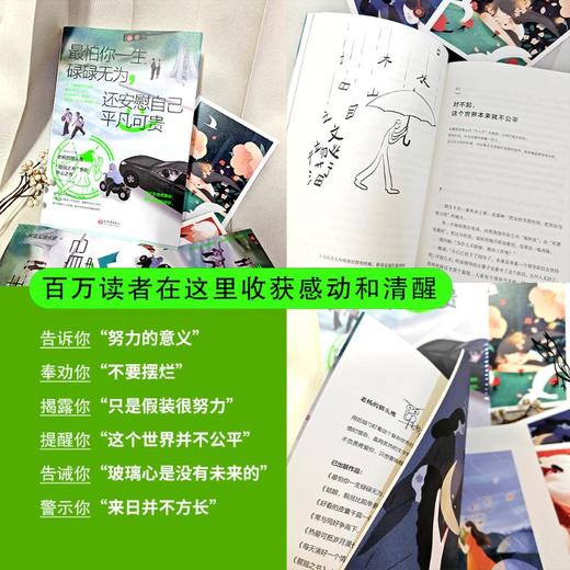 最怕你一生碌碌无为,还安慰自己平凡可贵 商品图0