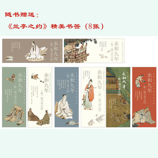 推荐书单｜永和九年 赴一场兰亭之约 平装 商品图3