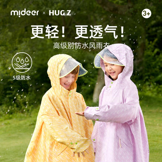 mideer儿童高级别防水风雨衣 商品图0