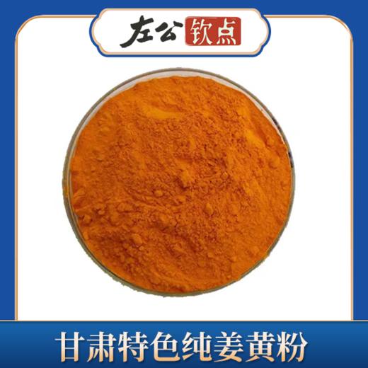 包邮 | 甘肃特色调味料 纯姜黄粉食用 做花卷 天然香豆粉 上色调味料 商品图3