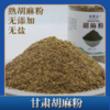 包邮 | 甘肃胡麻粉 亚麻籽粉 做花卷 香料烤饼烘焙膳食粉 苦豆粉组合 商品缩略图4