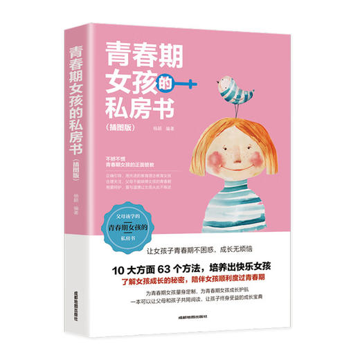 青春期女孩的私房书 10-18岁妈妈送给女儿的悄悄话家庭教育儿百科 商品图2