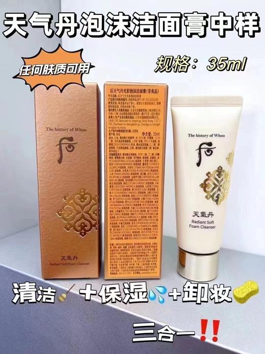 后天气丹泡沫洁面膏35ml🈶️
清洁🧹➕保湿💦➕卸妆🧽
三合一‼️ 商品图0