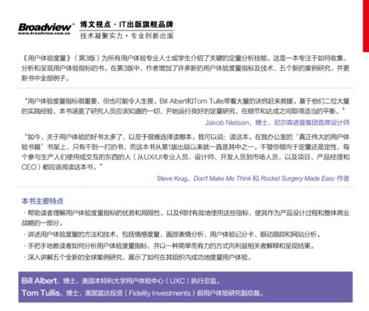 用户体验度量 收集 分析与爱上呈现 第3版第三版 全彩 眼动追踪讲解书籍 情感度量介绍书  [美] Bill Albert 著 周荣刚 译 商品图2