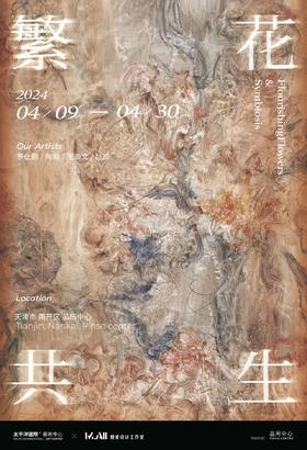  PINSO艺术策展丨Hi Spring，《繁花·共生》主题特展 