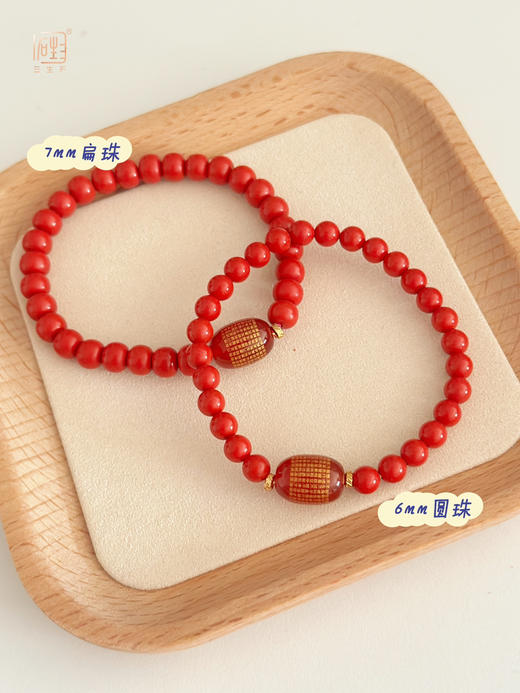 三生石·禅《心经》吉祥朱砂玛瑙手链 商品图7