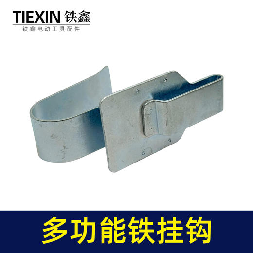 【货号05739】锂电动扳手挂钩多功能支架金属钩子木工架子工腰带挂架 商品图2