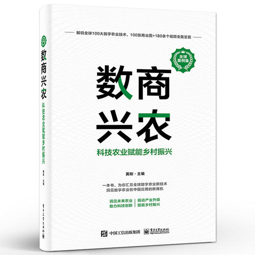 数商兴农：科技农业赋能乡村振兴 商品图0