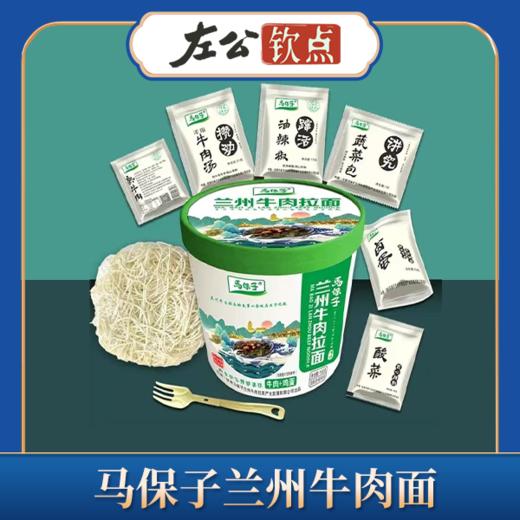 马保子兰州牛肉面 速食牛肉面 清汤牛肉面 酸菜牛肉面 一秒到牛肉面馆 桶装包邮 商品图3