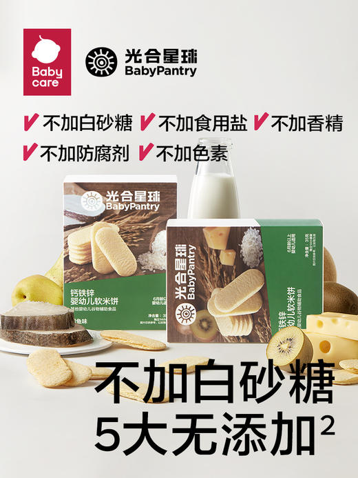 光合星球钙铁锌软米饼芝士 商品图2