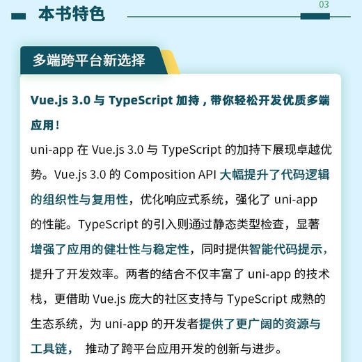 uni-app多端跨平台开发从入门到企业级实战——基于Vue.js 3.0、 TypeScript核心技术实现 商品图3