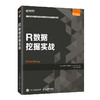 R数据挖掘实战 R语言数据分析R语言实战数据可视化R语言编程入门教程计算机编程语言程序设计书籍 商品缩略图0