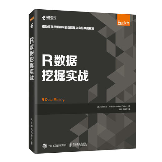 R数据挖掘实战 R语言数据分析R语言实战数据可视化R语言编程入门教程计算机编程语言程序设计书籍 商品图0