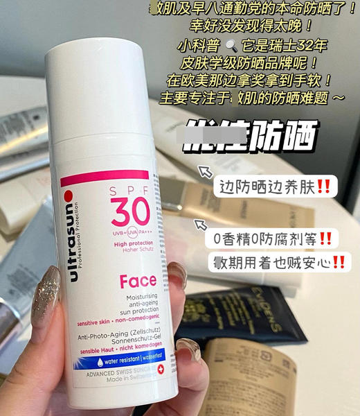 【清仓好价】瑞士护颜防晒乳 SPF30 PA+++ 50ml（效期至24.9） 商品图1