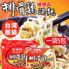请输入台湾进口味丹味味A排骨鸡汤面泡面5包VEDAN速食方便 商品缩略图0