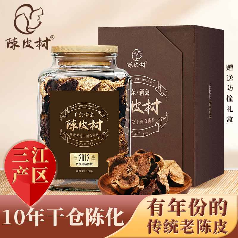 【健脾化痰】陈皮村2012年老陈皮 三江产区 礼盒 150克