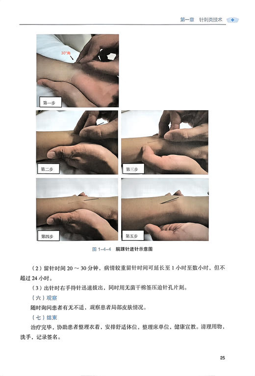 新编临床常用49项中医护理技术 操作流程及评分标准 附赠操作视频 田润溪 郭海玲 郑莉萍 高宁 辽宁科学技术出版社9787559134790 商品图4