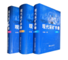 现代采矿手册(上中下三册)/王运敏 商品缩略图0